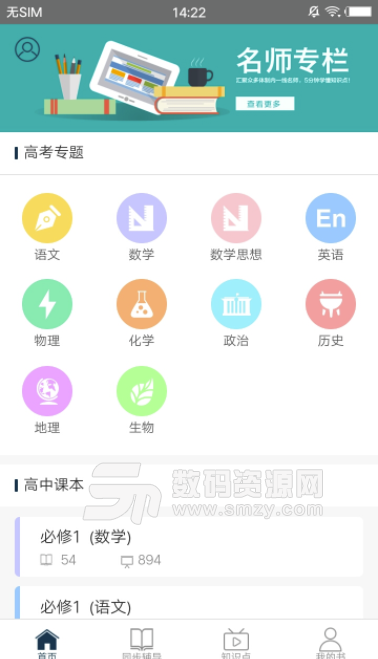 泰辅导手机版(教学app) v2.4.0 安卓版