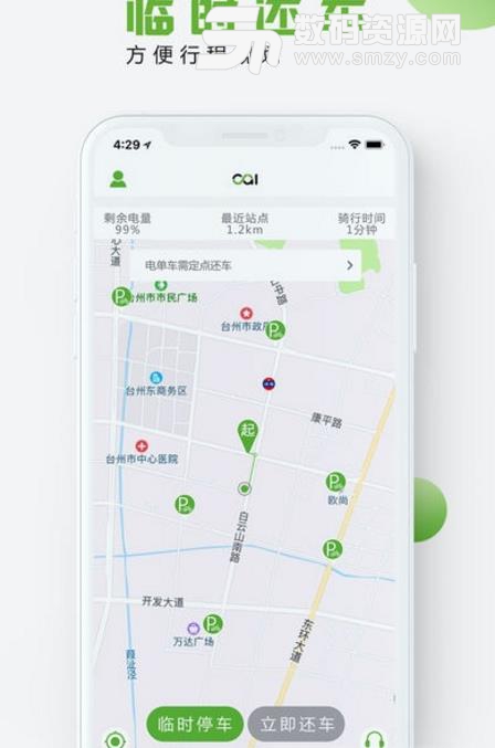 蔡小驴共享电单车安卓版(电单车资讯) v1.3.3 手机版