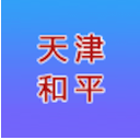 天津和平安卓版(政务生活服务) v1.1 免费版
