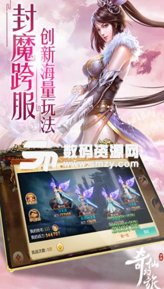 奇仙幻旅手遊(仙俠風格的角色扮演遊戲) v1.6.6 安卓版