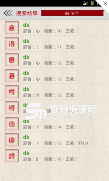 字典通安卓版(汉语字典APP) v2.7 手机版