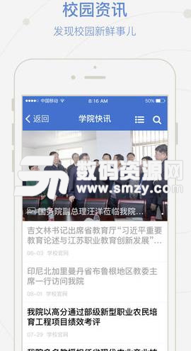 爱牧院安卓手机版(校园资讯) v1.3.4 最新版
