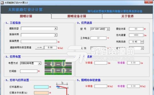 太阳能路灯系统设计快速计算软件免费版截图