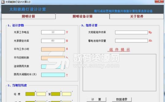 太阳能路灯系统设计快速计算软件免费版