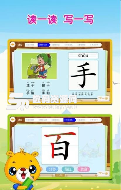 巴比学汉字识字APP安卓版(儿童学习识字) v2.5.32 手机最新版