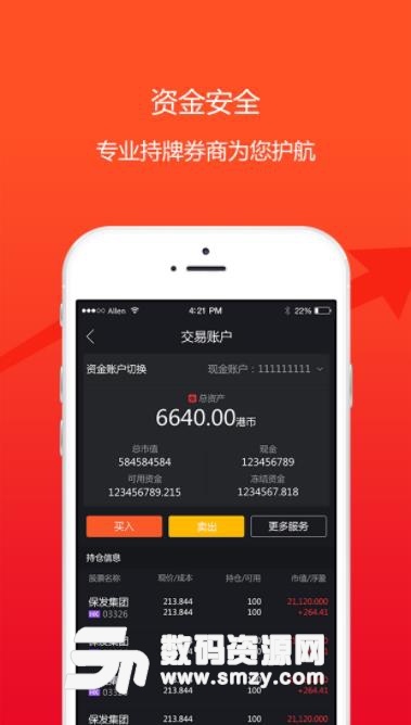 玖富股票app(小米股票购买) V1.9 安卓版
