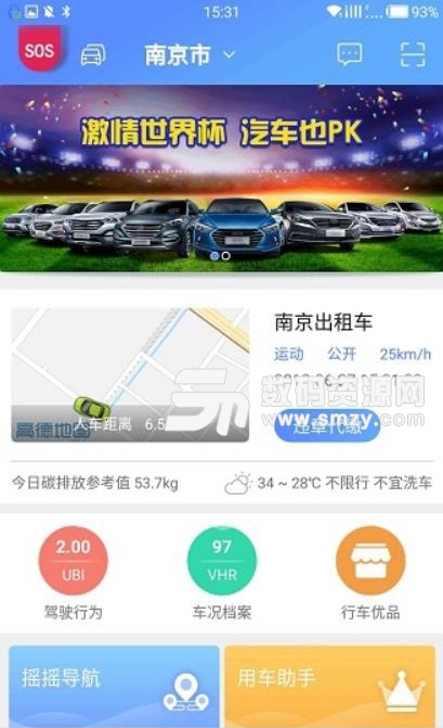 纳配车联安卓版(汽车智能服务app) v1.3.0 手机版