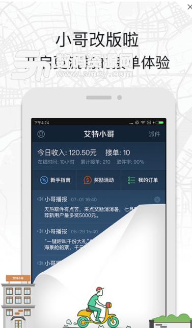 艾特小哥快递员版安卓最新版(o2o与快递间的一第三方平台) v3.1.1 手机版
