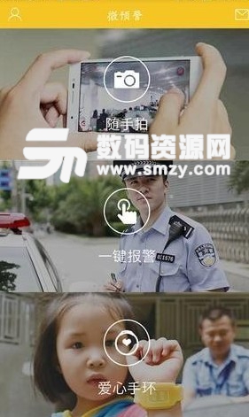 阳光微警务免费版(警民通服务app) v6.2 安卓版