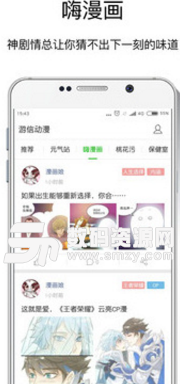 游信动漫app(全网最新漫画大全) v4.3.2 安卓手机版