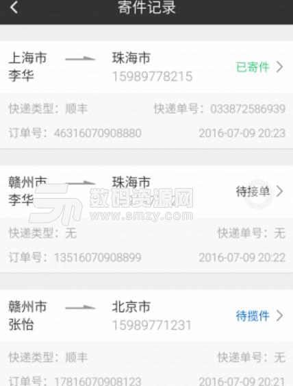 寄件宝最新版(查询各种快递订单) v1.2.2 安卓版