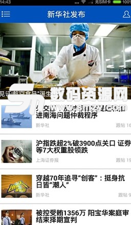 活力海南app安卓版(海南新闻资讯) v3.0 最新版