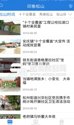 印象松山app安卓版(松山新闻资讯) v3.1 正式版