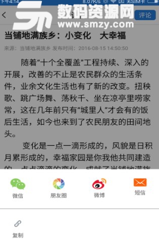 印象松山app安卓版(松山新闻资讯) v3.1 正式版