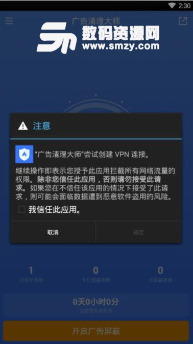 广告清理大师安卓版(专业的视频广告拦截软件) v1.3.1 免费版