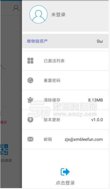 真唯度app(区块链鉴别) v1.3.1 安卓版