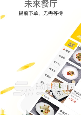 E顿饭安卓版(效率点餐软件) v1.1.8 手机版