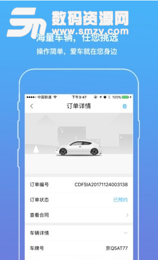 泓源出行app(便捷租車的體驗) v1.3.4 安卓手機版