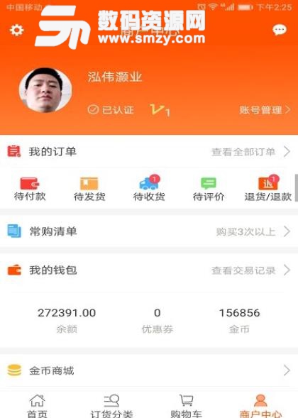 泓伟灏业安卓版(电商服务app) v1.3 手机版