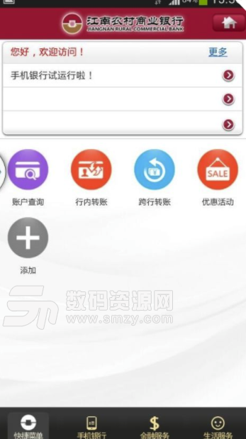 江南农商行最新版(掌上银行服务软件) v2.4.1 安卓版