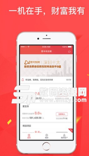 爱本地金服手机版(金融理财app) v1.7.9 安卓版