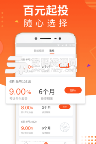 智新寶app(手機金融理財軟件) v1.10.1 安卓版