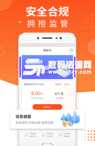 智新寶app(手機金融理財軟件) v1.10.1 安卓版