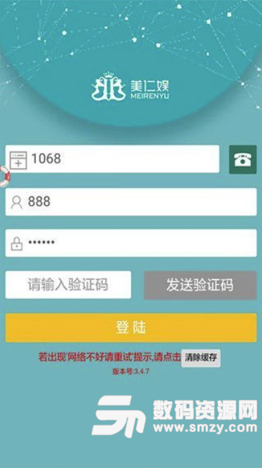 美仁娱手机版(美容营销app) v0.1.14 安卓版