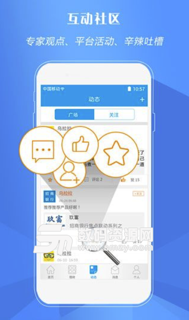 拾贝安卓版(理财app) v1.3.0.1 最新版