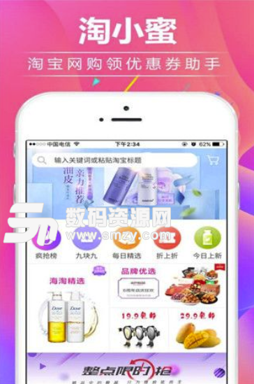 淘小蜜优惠券安卓版(购物省钱app) v0.1.5 免费版