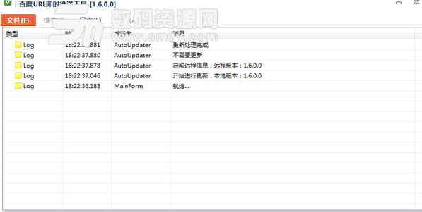 百度url即時推送工具免費版