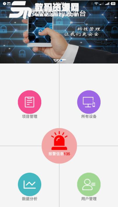 智慧安全预警平台安卓版(电气水压监测APP) v1.2.1 手机版