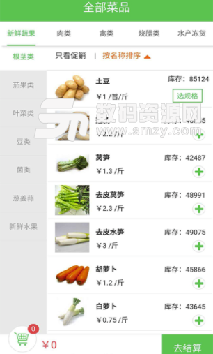 菜大王安卓版(生鲜购物app) v1.3.75 手机版