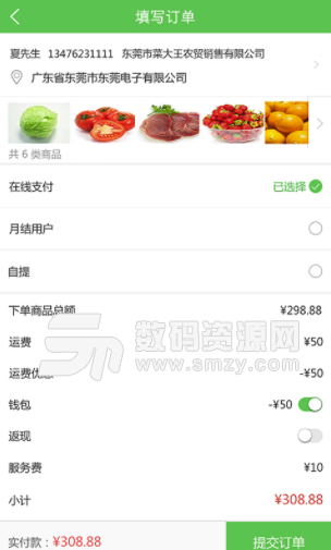 菜大王安卓版(生鲜购物app) v1.3.75 手机版