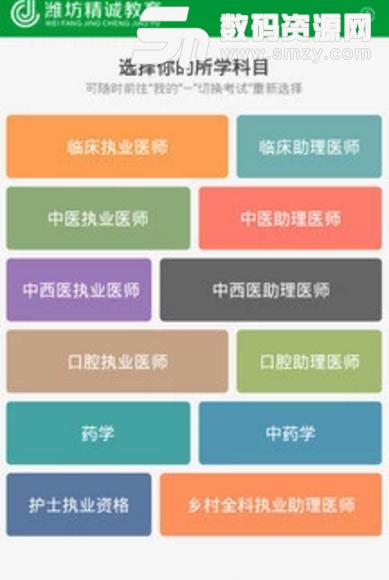 精誠題庫app免費版(專業的答案解析) v1.2 安卓版