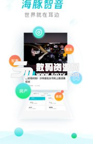 海豚智音短音频手机版(新闻资讯app) v3.2.0 安卓版
