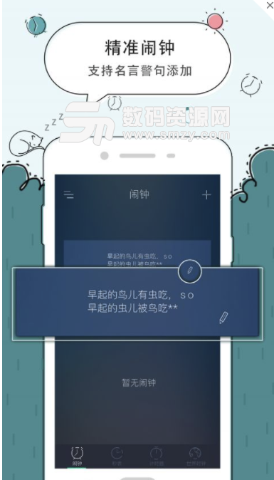 豆豆闹钟安卓版(智能闹钟软件) v5.2.9 手机版