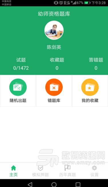 幼师资格题库app(幼师考试) v1.5.18 安卓版
