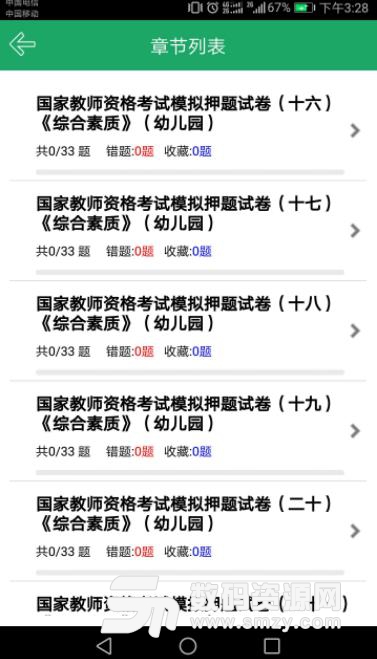 幼师资格题库app(幼师考试) v1.5.18 安卓版