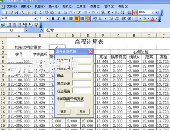 全線高程計算工具最新版