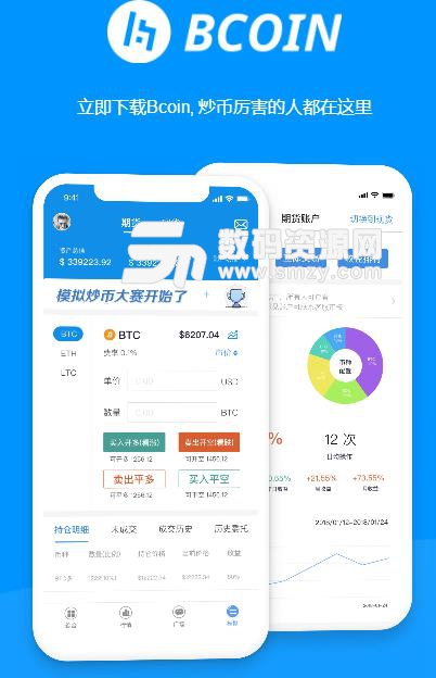 BCOIN炒幣安卓版(區塊鏈交易) v1.5.5 手機版