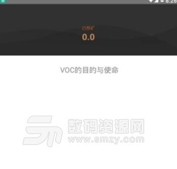 VOC语音链app安卓版(语音挖矿) v1.2 正式版
