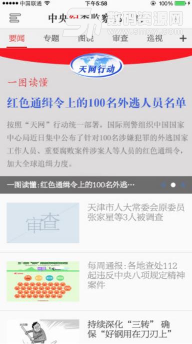 中央纪委网站安卓手机(国家时事新闻) v2.6.0 Android版