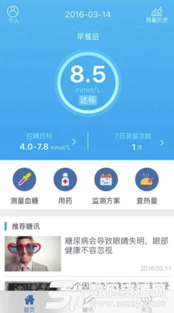 深敏血糖免费版(手机医疗app) v2.4.6 安卓版