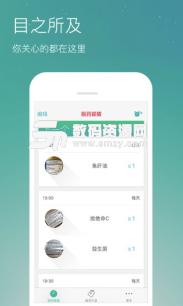 药准时安卓版(用药提醒app) v1.4.5 免费版