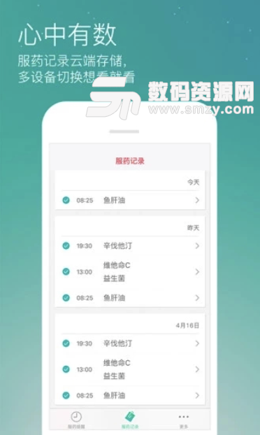药准时安卓版(用药提醒app) v1.4.5 免费版