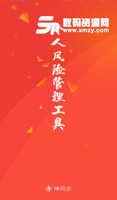 神同步app(信用管理) v1.3.0 安卓版