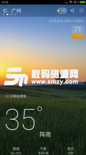 乐知天气手机版(天气资讯app) v1.2 安卓版