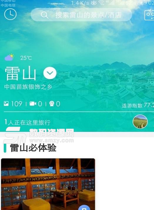 嗨黔东南app安卓版(旅游一站式服务) v4.2 最新版
