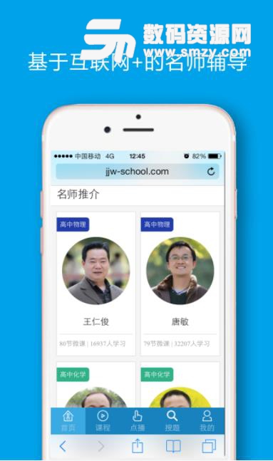 讲解王app(给教师们讲课) v1.2 安卓版